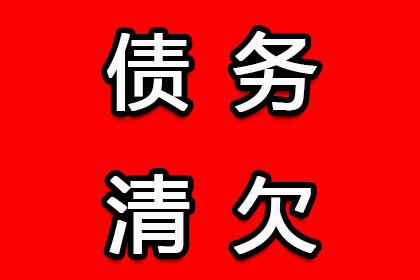 龙口要债公司:面对拖欠债务的处理方法