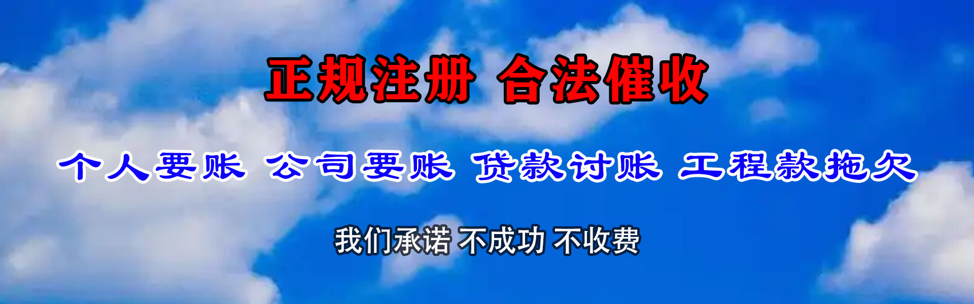 龙口讨账公司