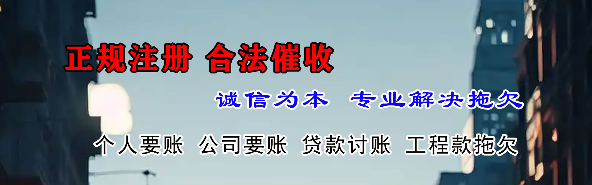 龙口讨债公司